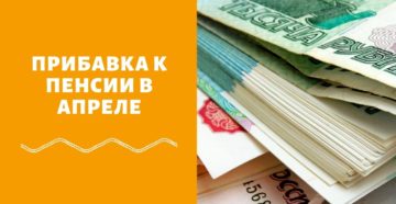Когда возвратят индексацию пенсий рабочим пенсионерам в 2021 году