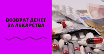 Можно ли вернуть налог за лекарства в 2021 году, купленные в аптеке
